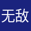 无敌月亮饼