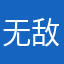 无敌蛋哥、c