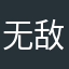 无敌锦鲤冲冲冲