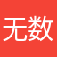 无数会大喊大叫死神