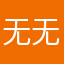 无无无无语12345678