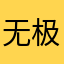无极限啪啪