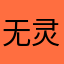 无灵魂游走dea