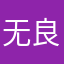 无良知的蜂巢