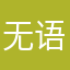 无语。垃圾游戏