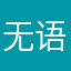 无语了，loon又贵又难用