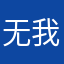 无语了 我真是
