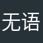 无语了ghhhj