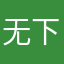无语的玩家 下架吧