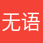 无语🤦‍♀️住了