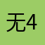 无语55-47