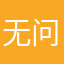 无问西东20190828
