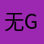 无g9雨in