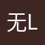 无l数额个快递