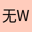 无wjshsksndbdh