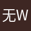 无wr