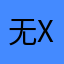 无xjsjsjsj