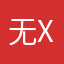 无xx
