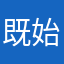 既始发