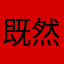 既然交通工具如果价格