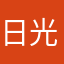 日光の猫