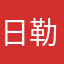 日勒