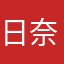日奈森利嘎