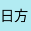日方忽然发个广告覆盖个可靠的滴滴滴