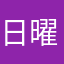 日曜スイマー