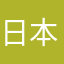 日本語教師K