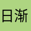 日渐消瘦的网课学生