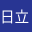 日立ダメすぎ