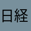 日経ファミリー