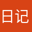 日记本中的主人公