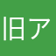 旧アイライン