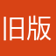 旧版本错误