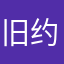 旧约u