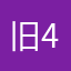旧41F