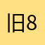 旧855