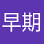 早期教育の精霊