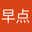 早点吃宵夜