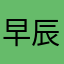 早辰科技宇