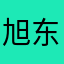 旭东0219
