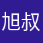 旭叔闪亮登场