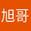 旭哥旭哥旭子