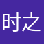 时之%光年