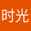时光0105