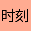 时刻为钉钉下架做准备
