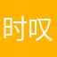 时叹情深缘浅