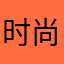时尚休闲鞋一手货源